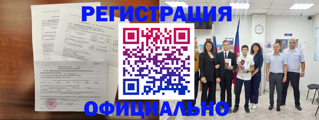 временная регистрация недорого в Соколе