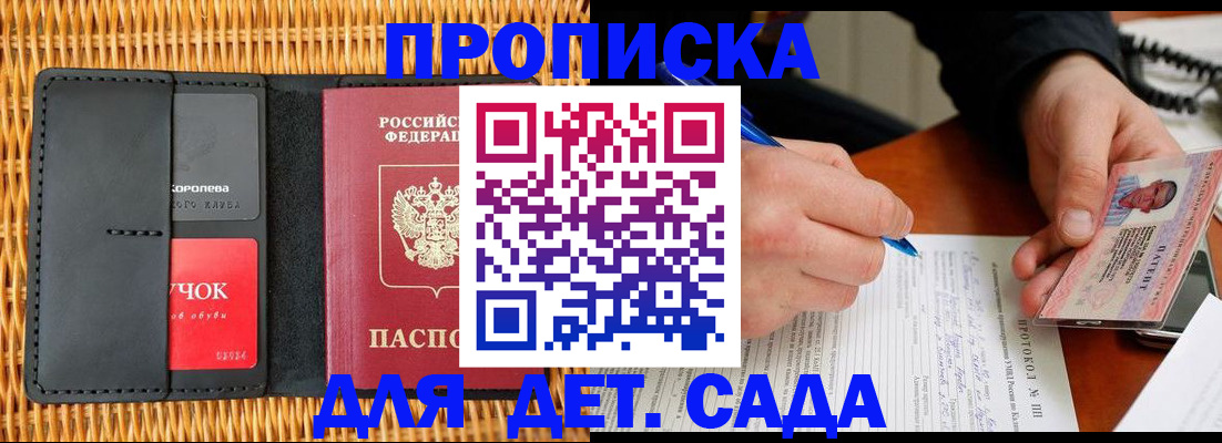 купить прописку в Соколе